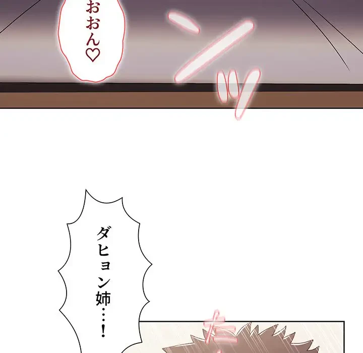 ワケあり姉妹の恋模様 第38話 - 112