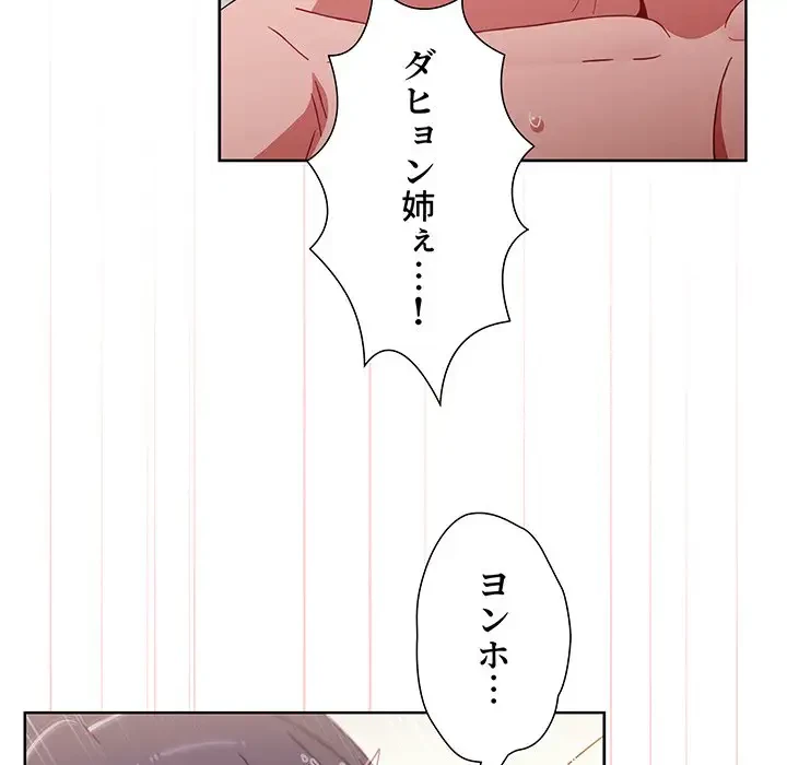 ワケあり姉妹の恋模様 第38話 - 114