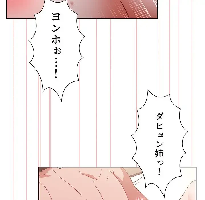ワケあり姉妹の恋模様 第38話 - 116