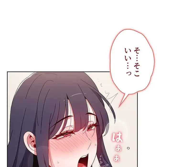 ワケあり姉妹の恋模様 第38話 - 124