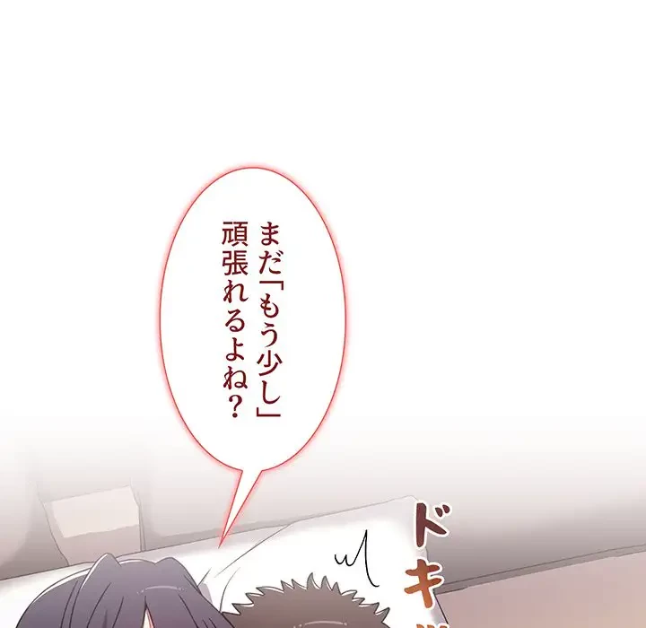 ワケあり姉妹の恋模様 第38話 - 157