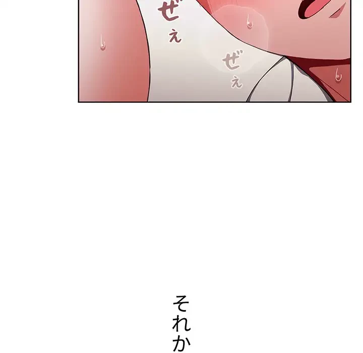 ワケあり姉妹の恋模様 第38話 - 165