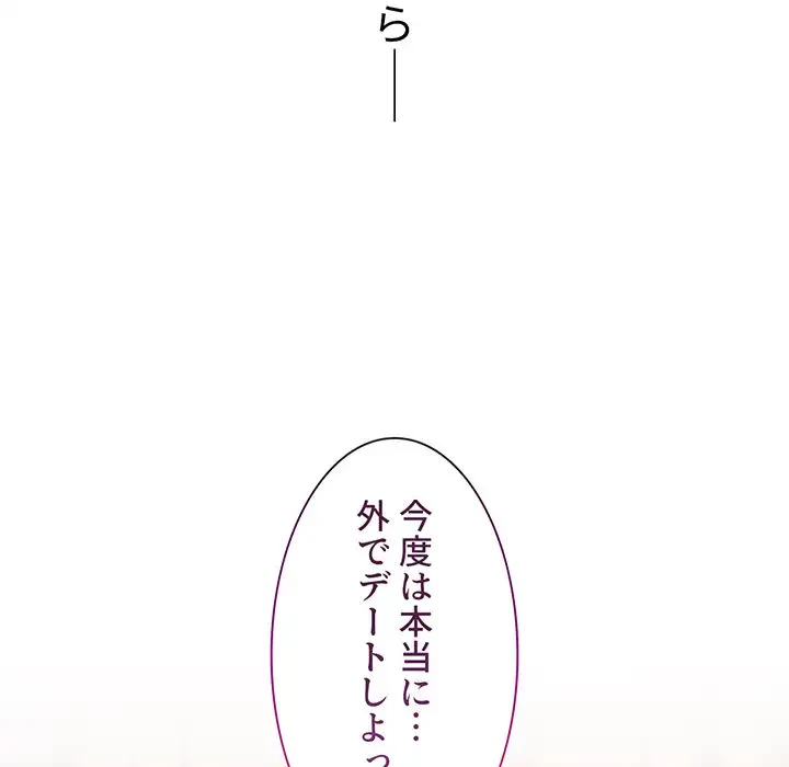 ワケあり姉妹の恋模様 第38話 - 166