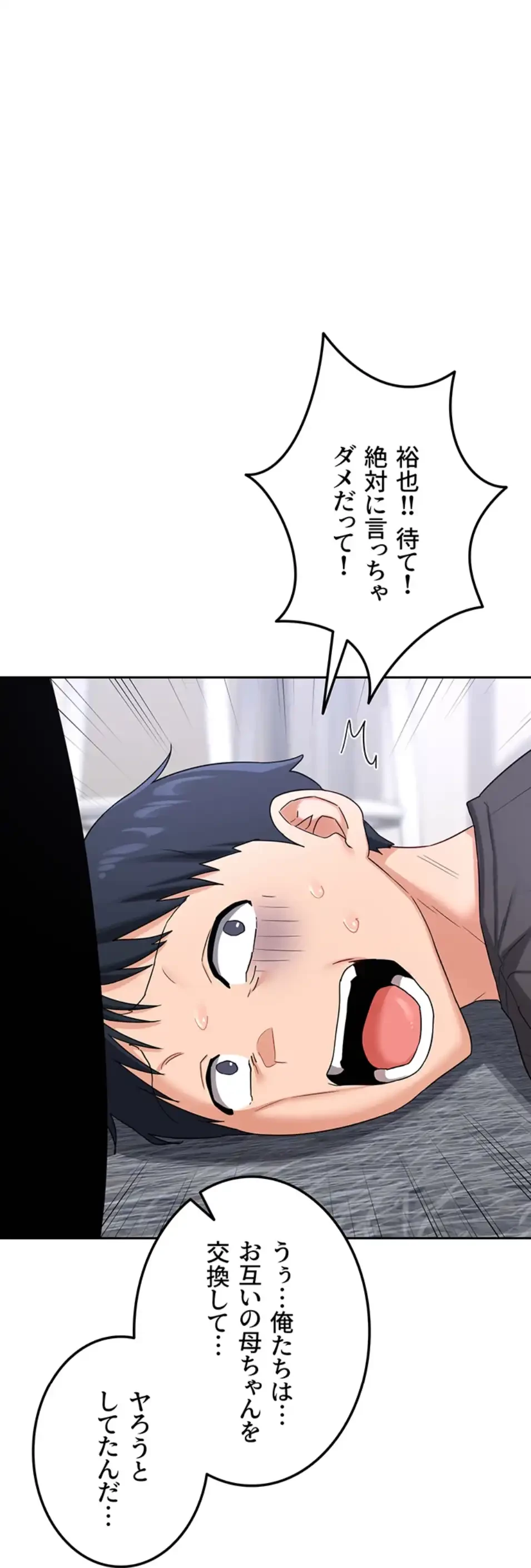 マザースワ〇ピング 第29話 - 1