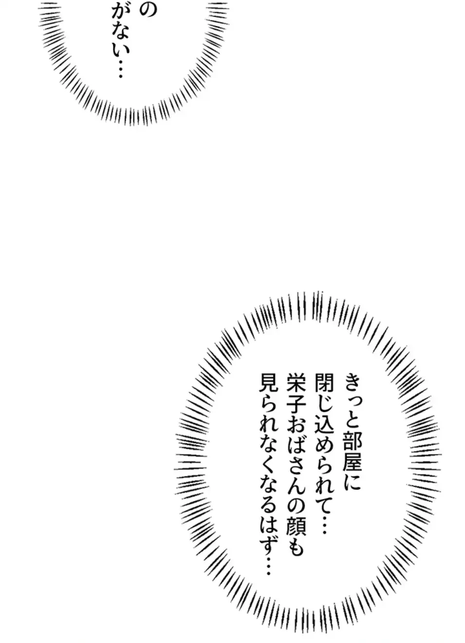 マザースワ〇ピング 第29話 - 5