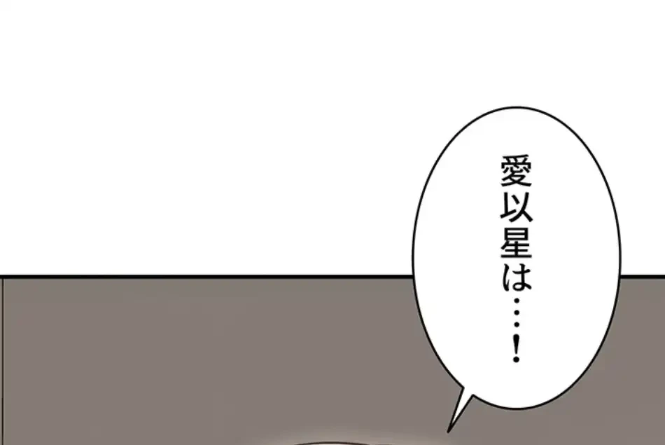 ステラれる子 第15話 - 90
