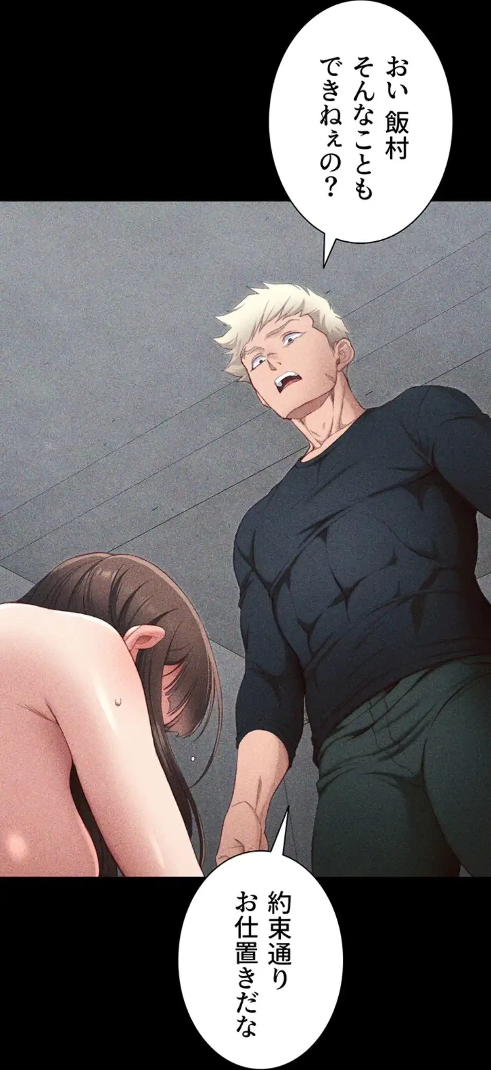 元ヤンにわからせエッチ 第34話 - 42