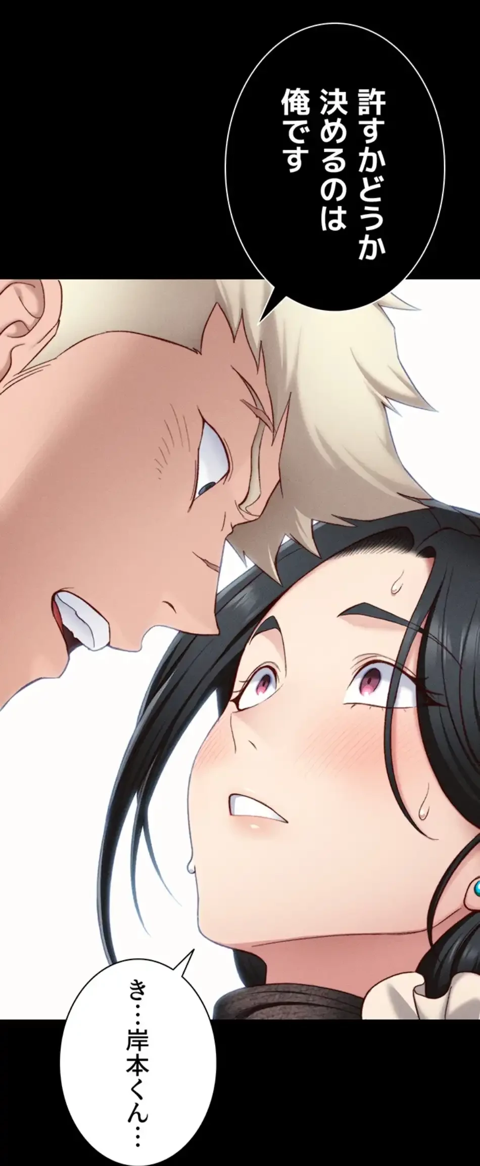 元ヤンにわからせエッチ 第35話 - 10