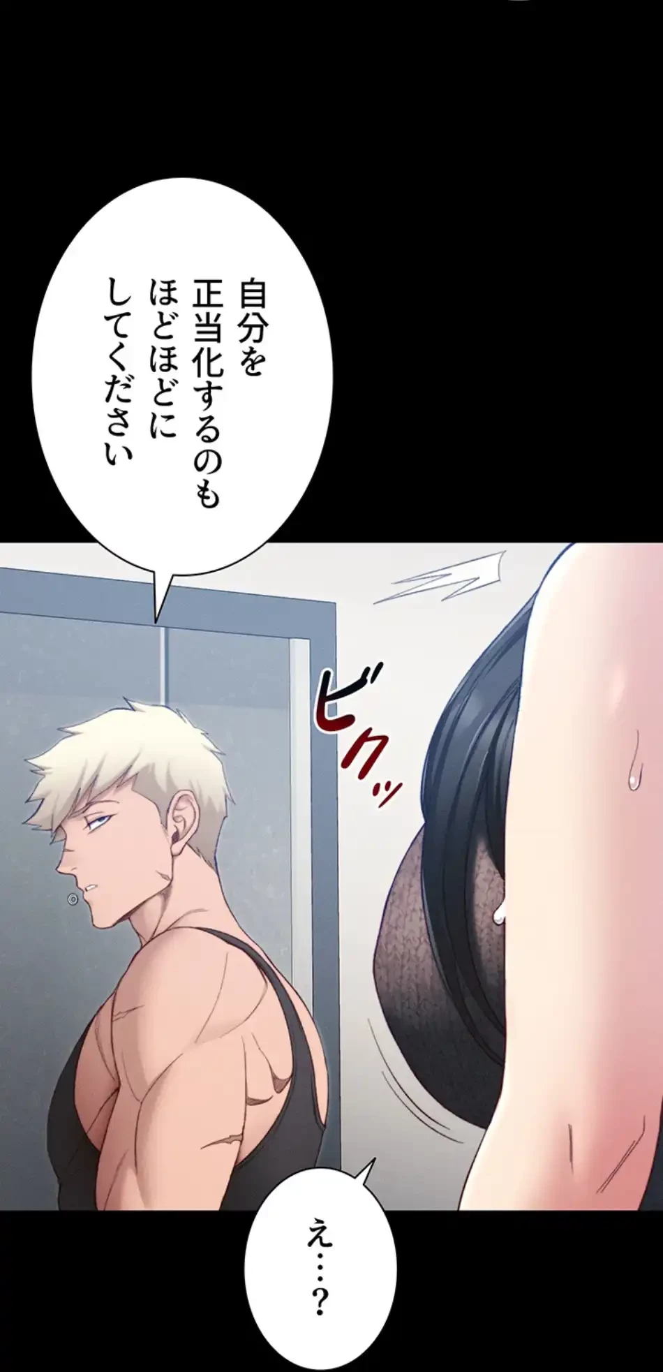 元ヤンにわからせエッチ 第35話 - 16