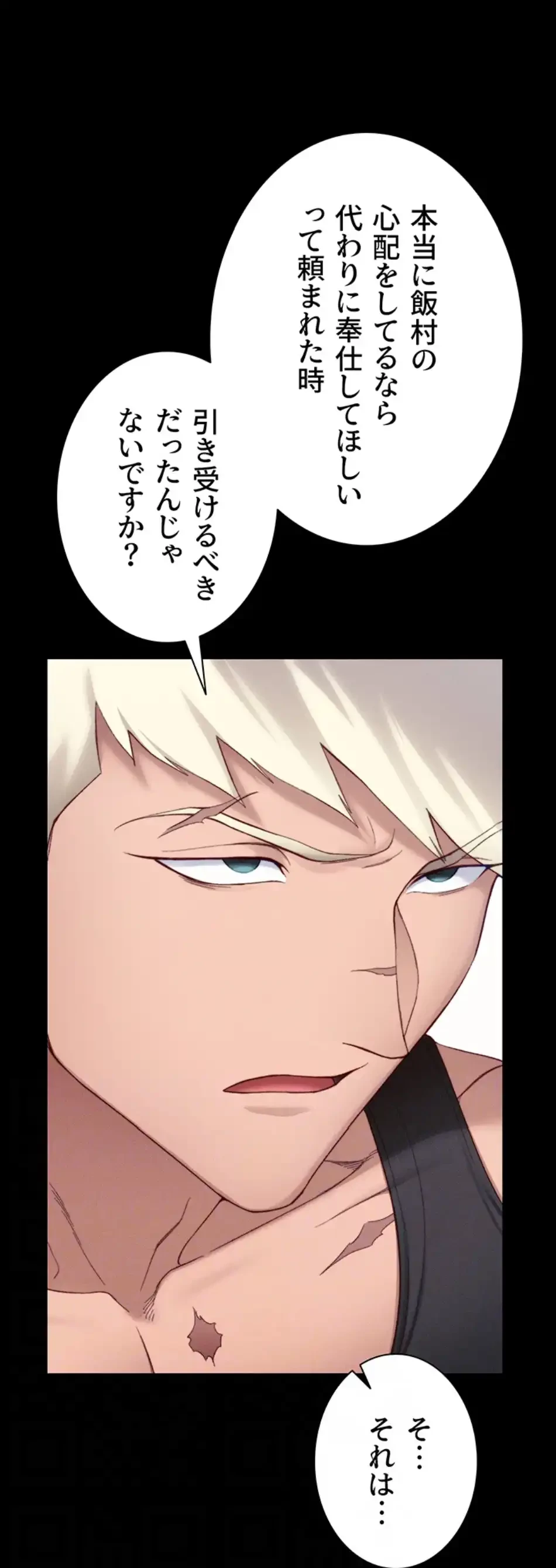 元ヤンにわからせエッチ 第35話 - 17