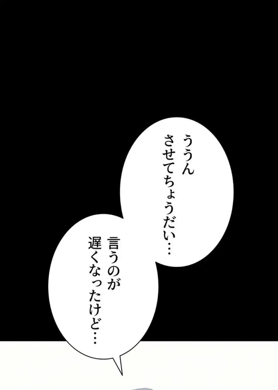 元ヤンにわからせエッチ 第35話 - 24