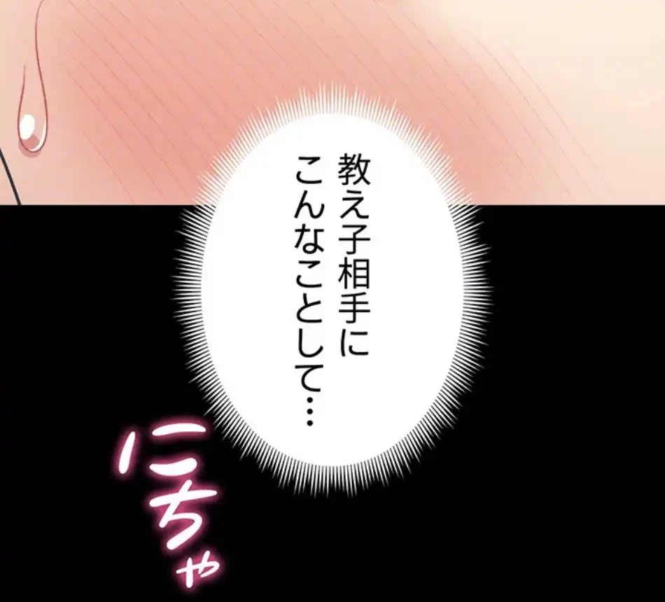 元ヤンにわからせエッチ 第35話 - 63