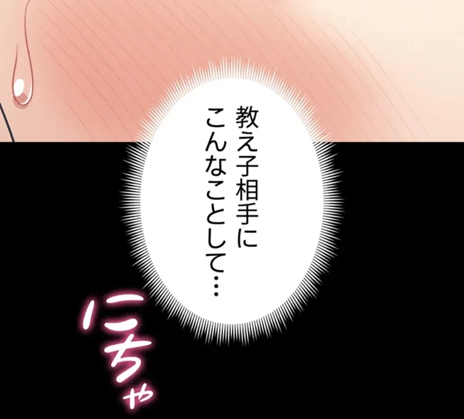 元ヤンにわからせエッチ 第36話 - 2