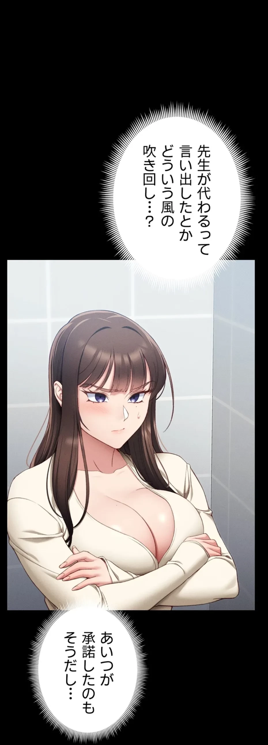 元ヤンにわからせエッチ 第36話 - 4