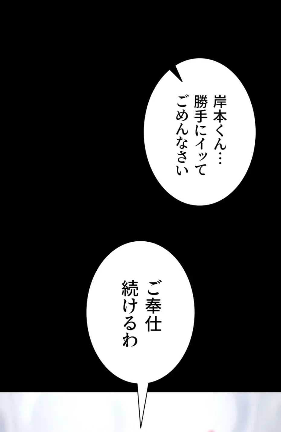 元ヤンにわからせエッチ 第36話 - 51