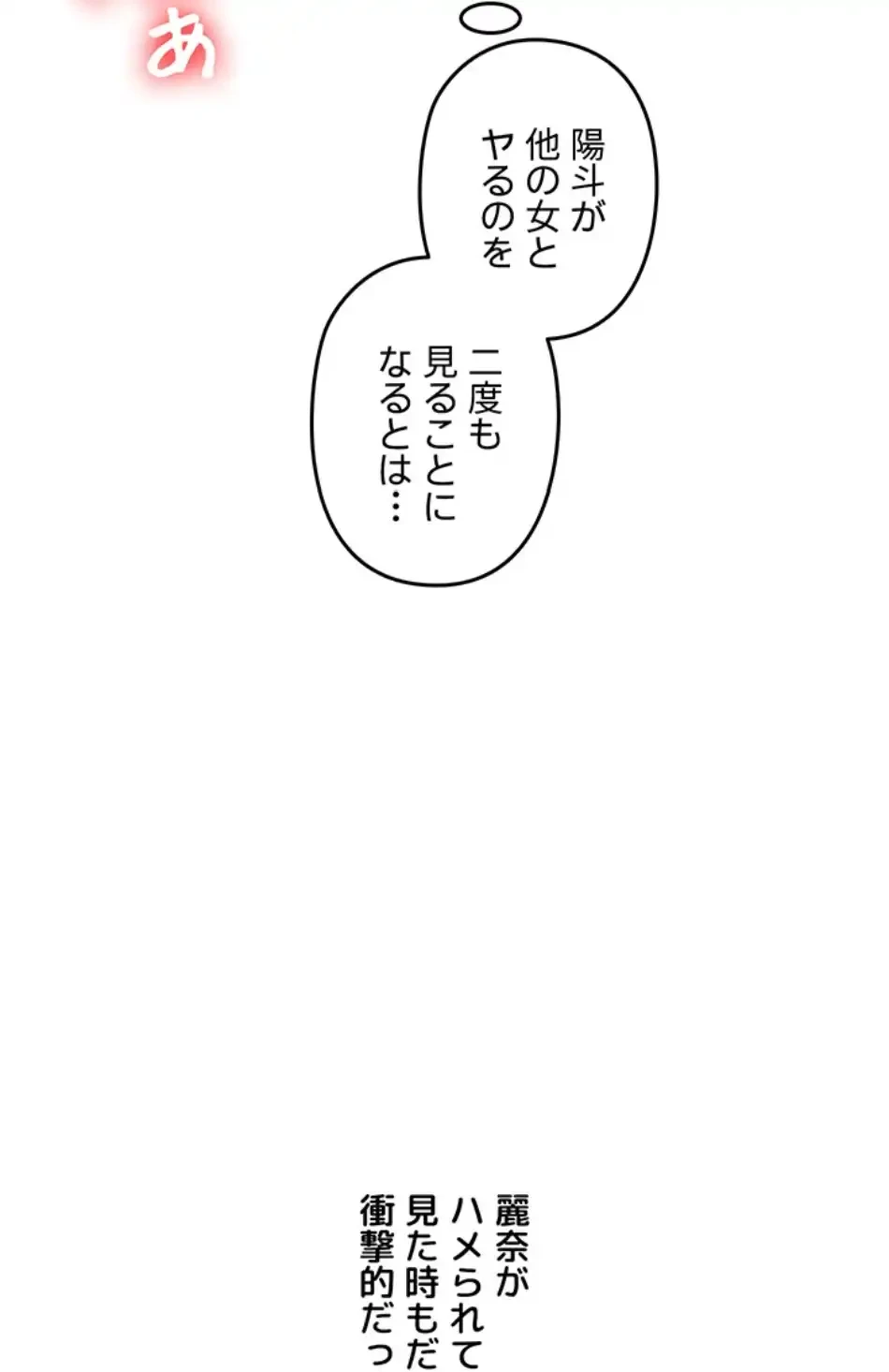 逆転大学性活 第69話 - 3