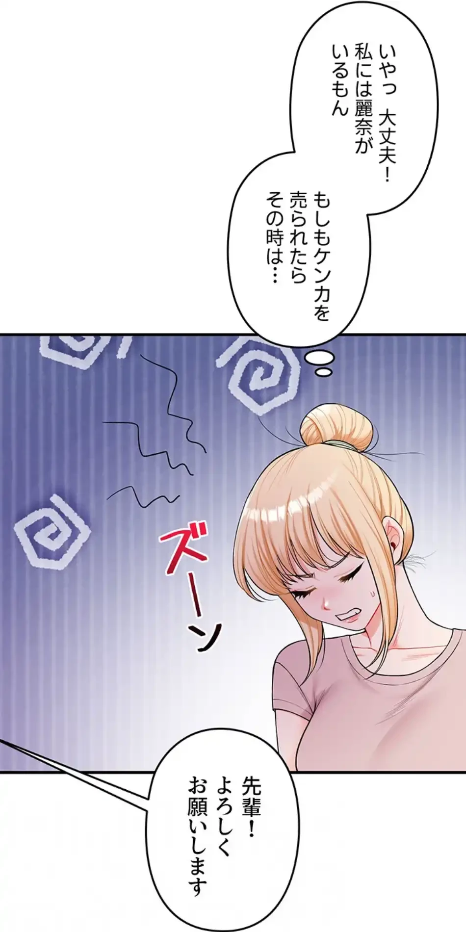 逆転大学性活 第69話 - 19