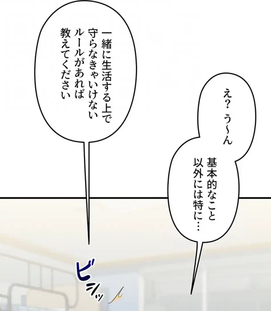 逆転大学性活 第69話 - 21