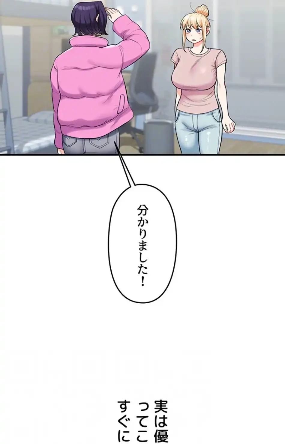 逆転大学性活 第69話 - 22