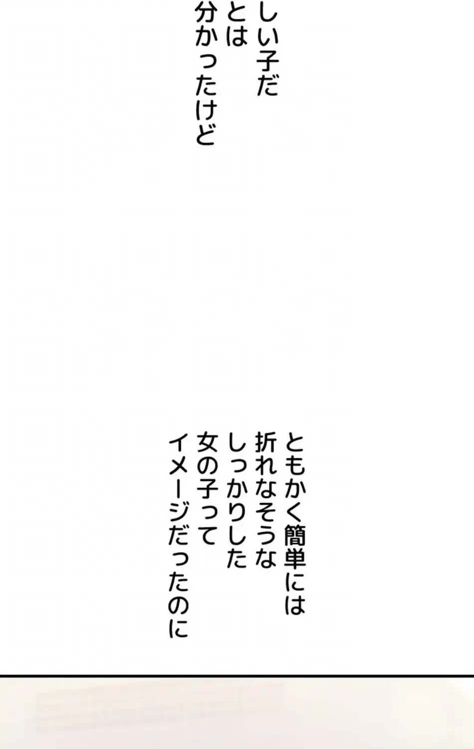 逆転大学性活 第69話 - 23