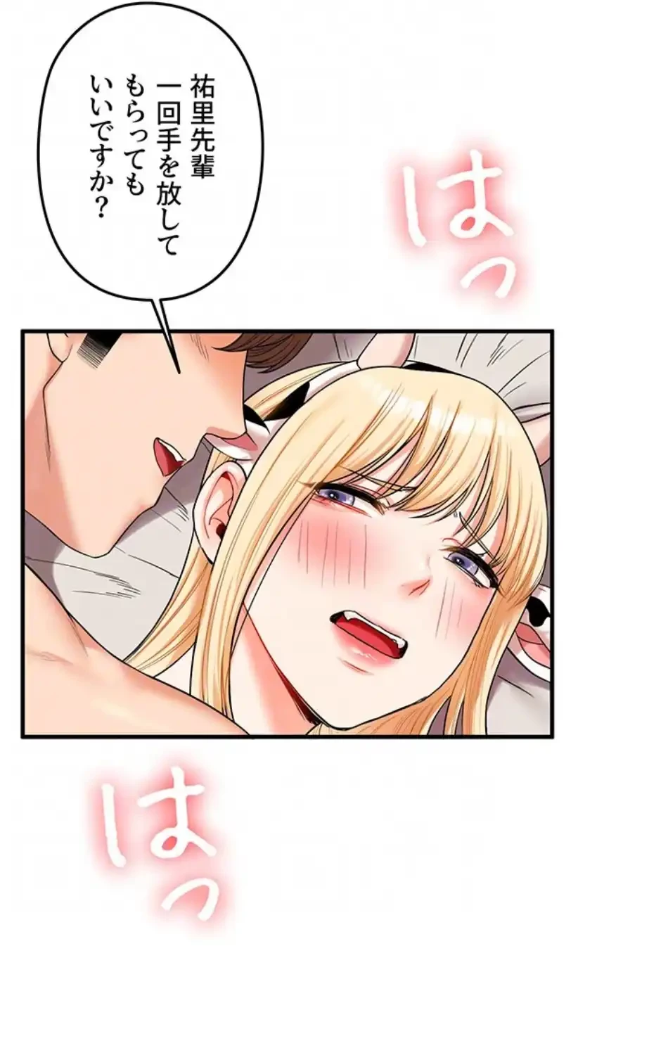 逆転大学性活 第69話 - 65