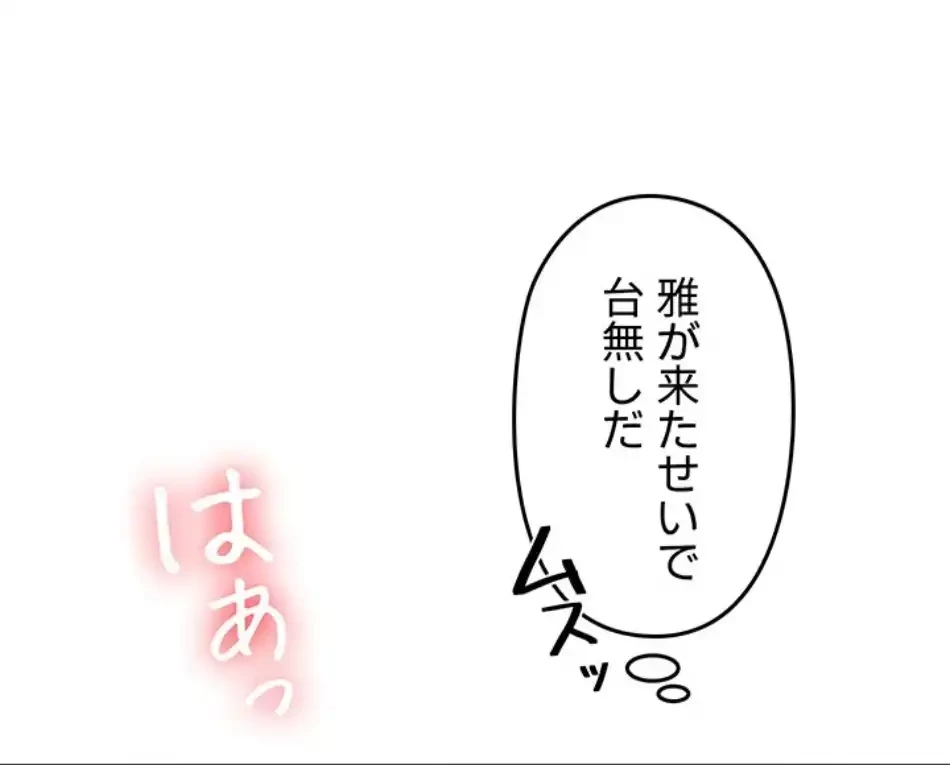 逆転大学性活 第69話 - 76