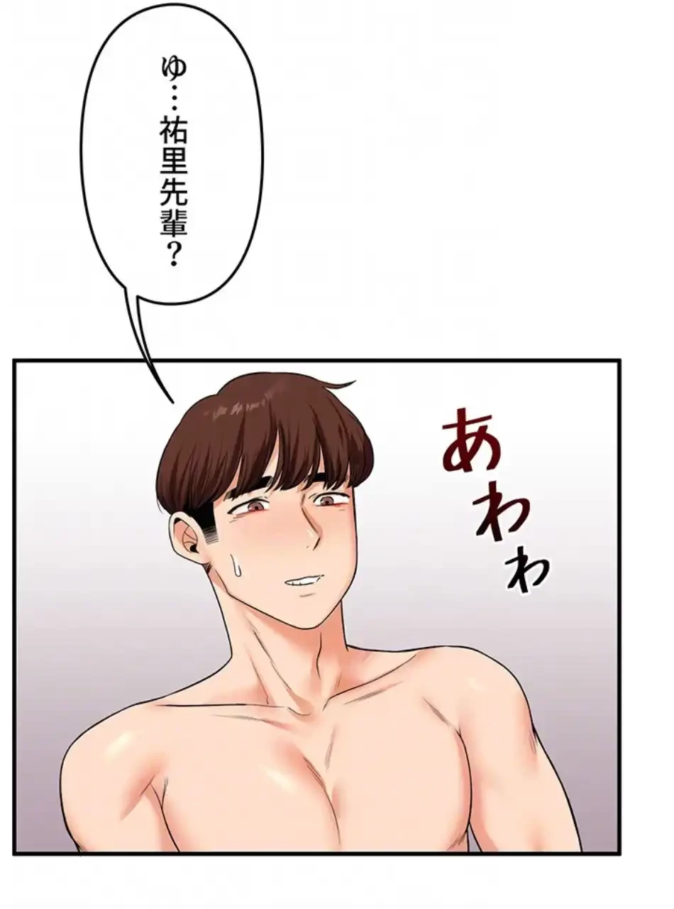 逆転大学性活 第69話 - 80