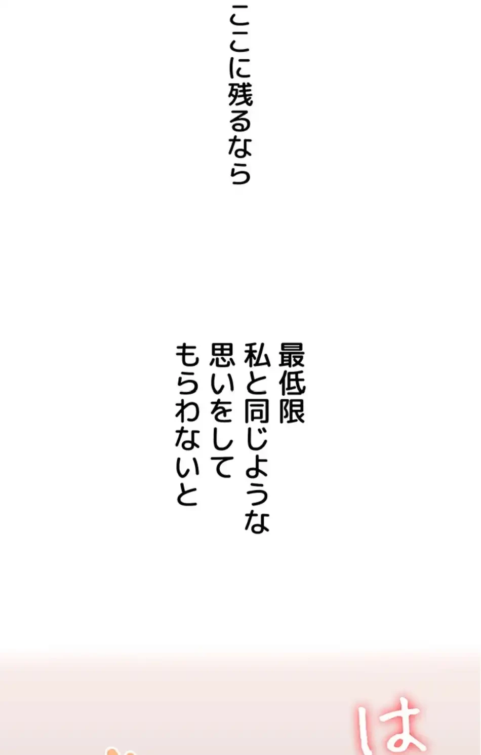 逆転大学性活 第69話 - 82