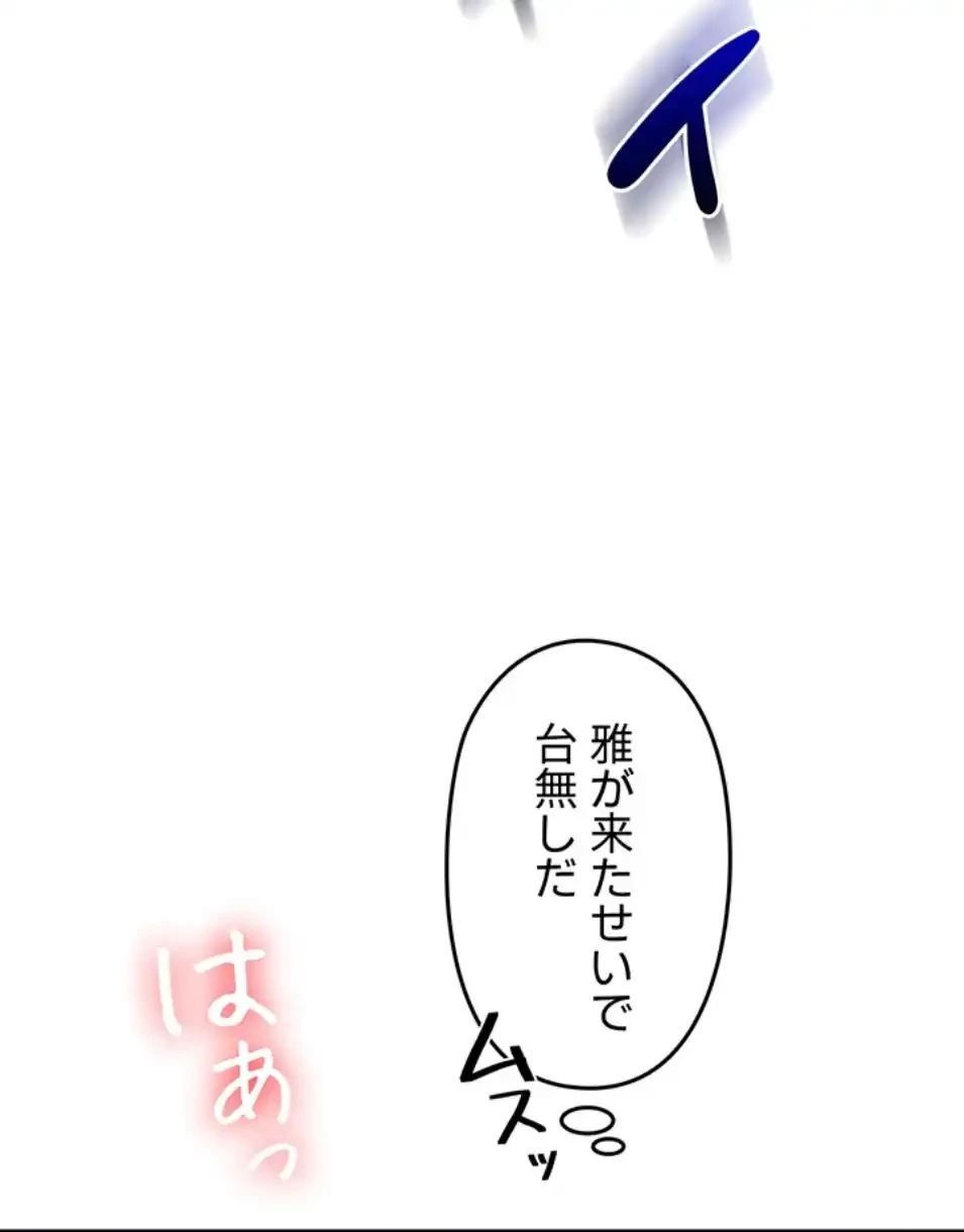 逆転大学性活 第70話 - 7