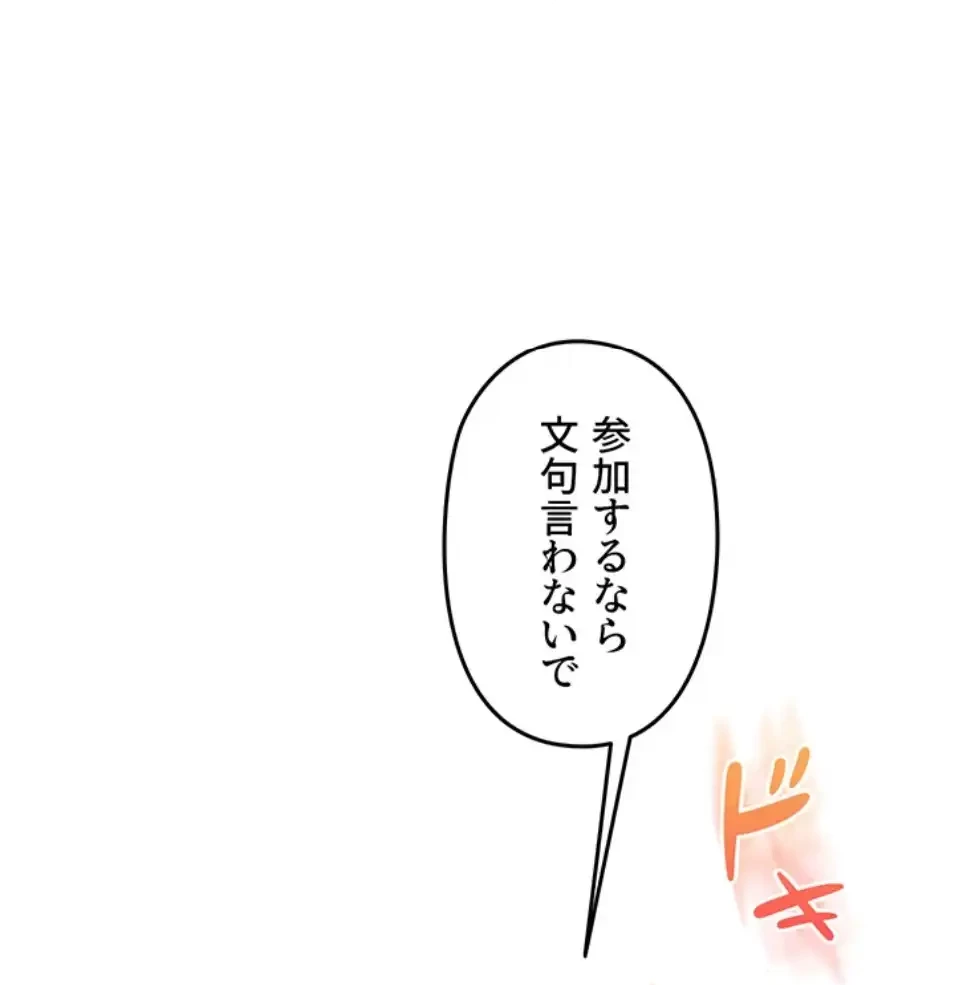 逆転大学性活 第70話 - 10