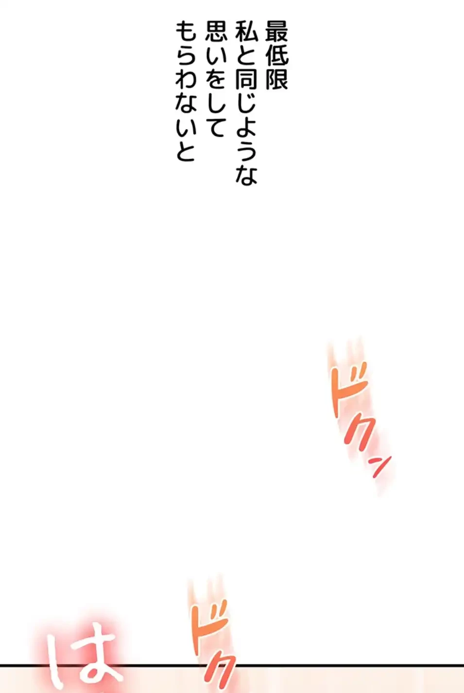 逆転大学性活 第70話 - 12