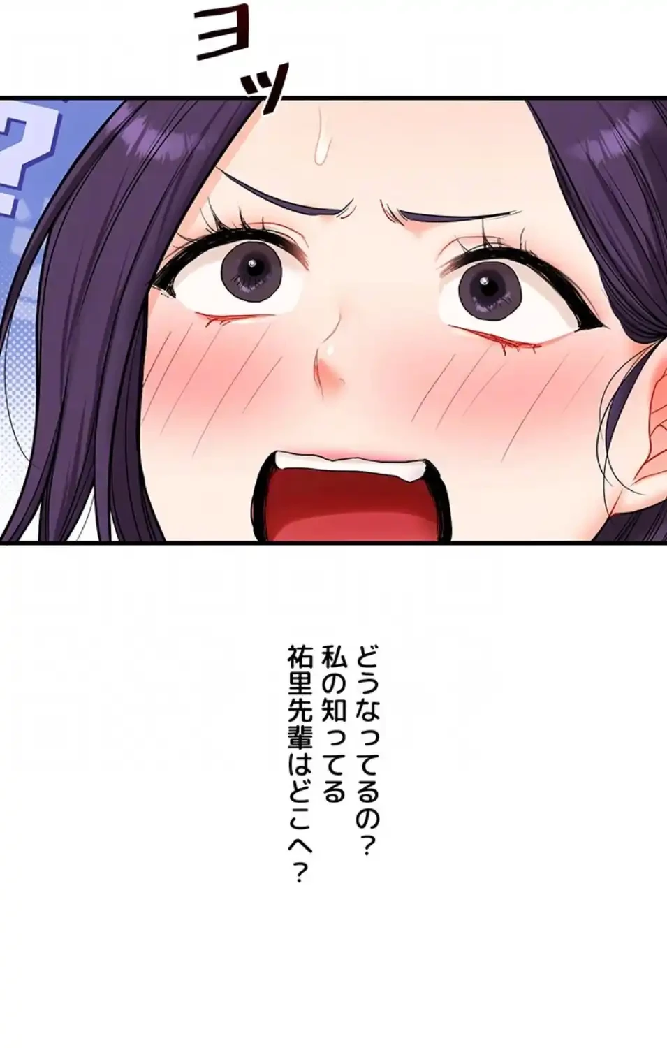 逆転大学性活 第70話 - 25