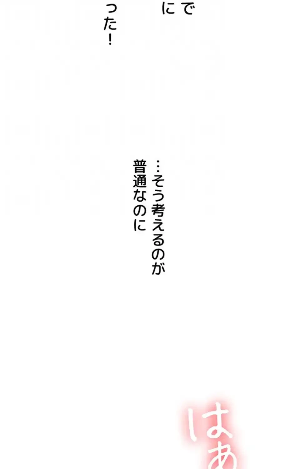 逆転大学性活 第70話 - 30