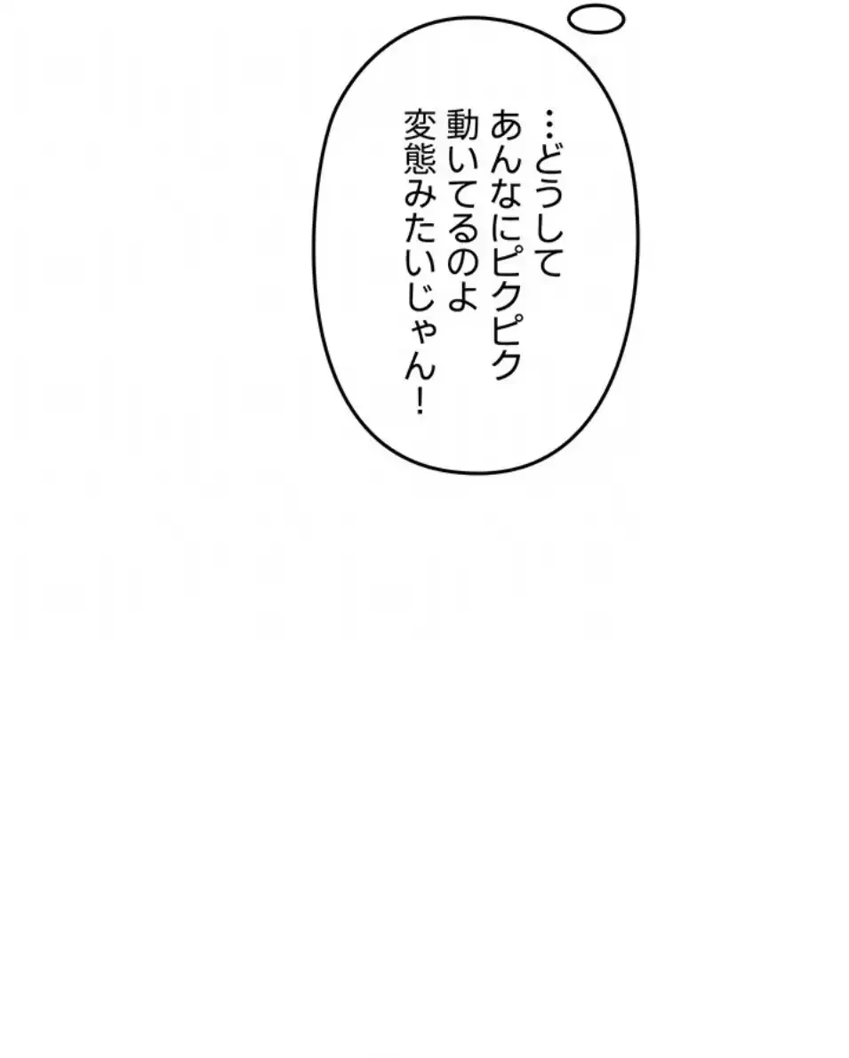 逆転大学性活 第70話 - 33