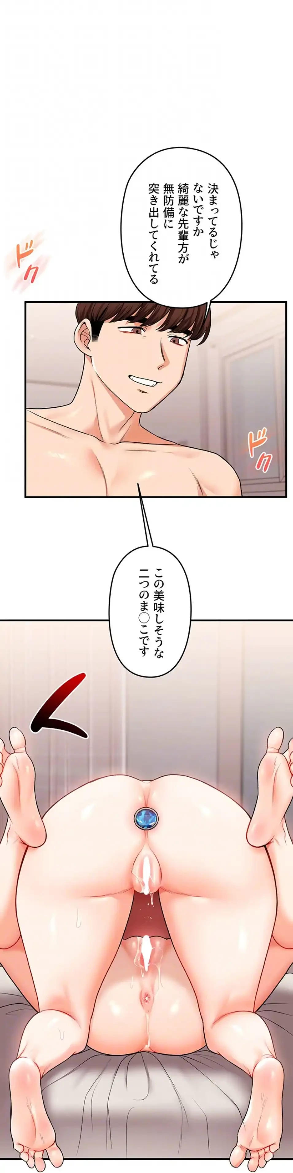 逆転大学性活 第70話 - 36