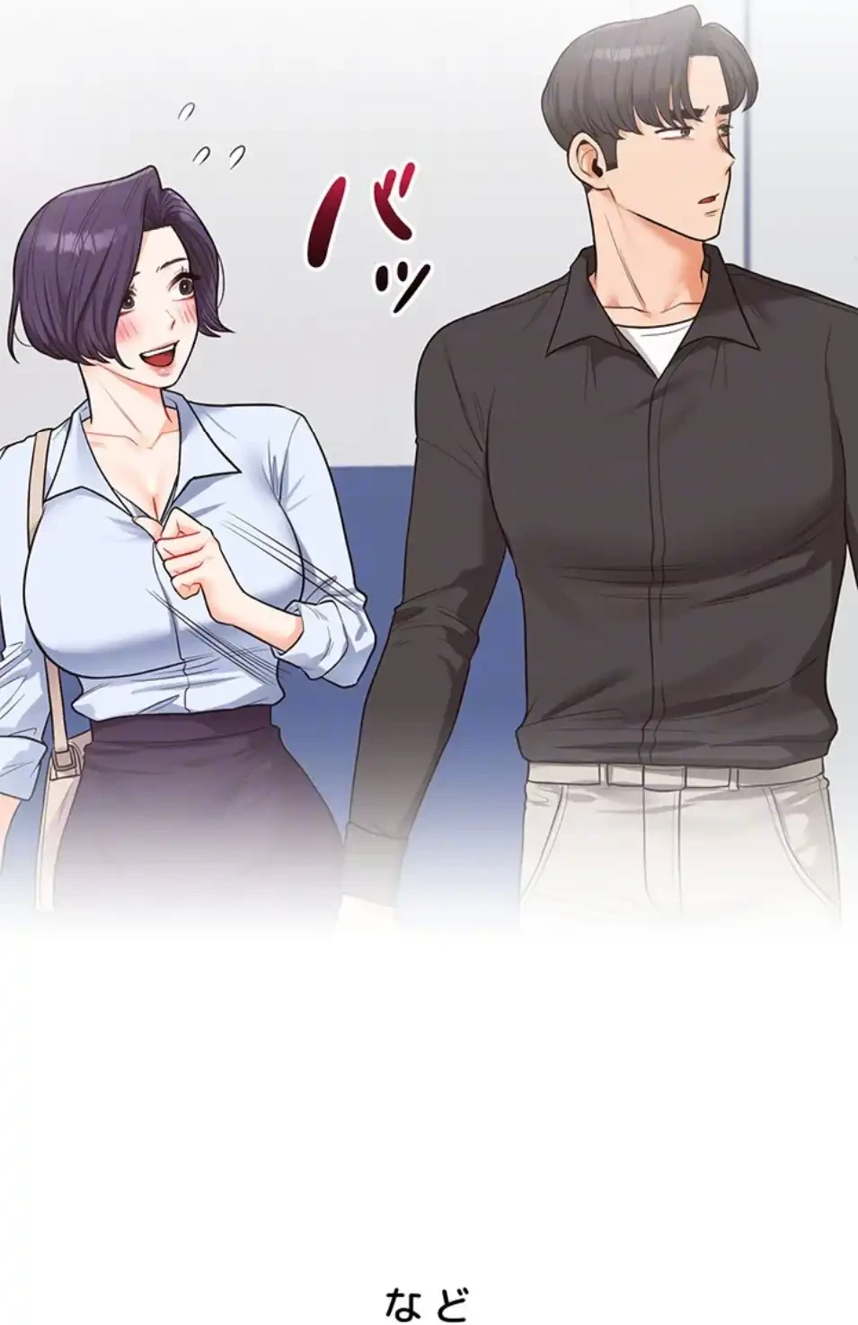 逆転大学性活 第70話 - 75