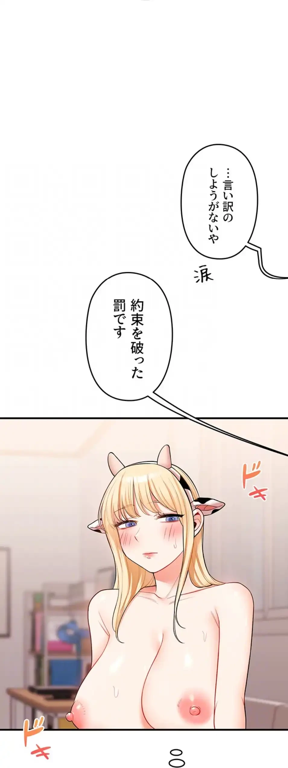 逆転大学性活 第70話 - 79