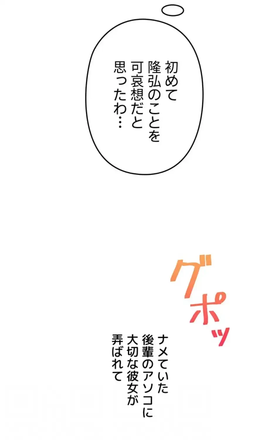 逆転大学性活 第70話 - 80