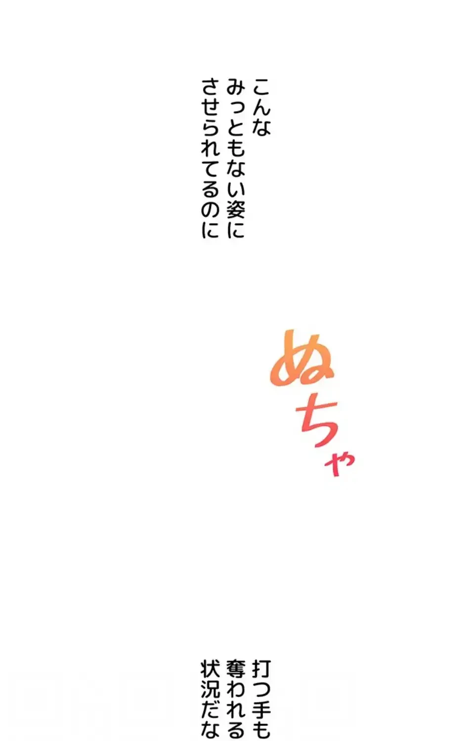 逆転大学性活 第70話 - 82