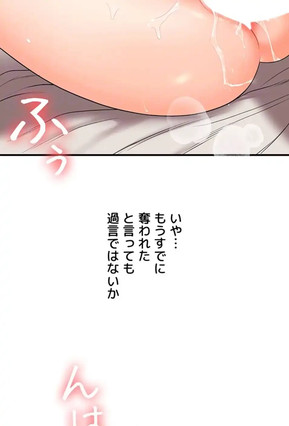 逆転大学性活 第70話 - 84