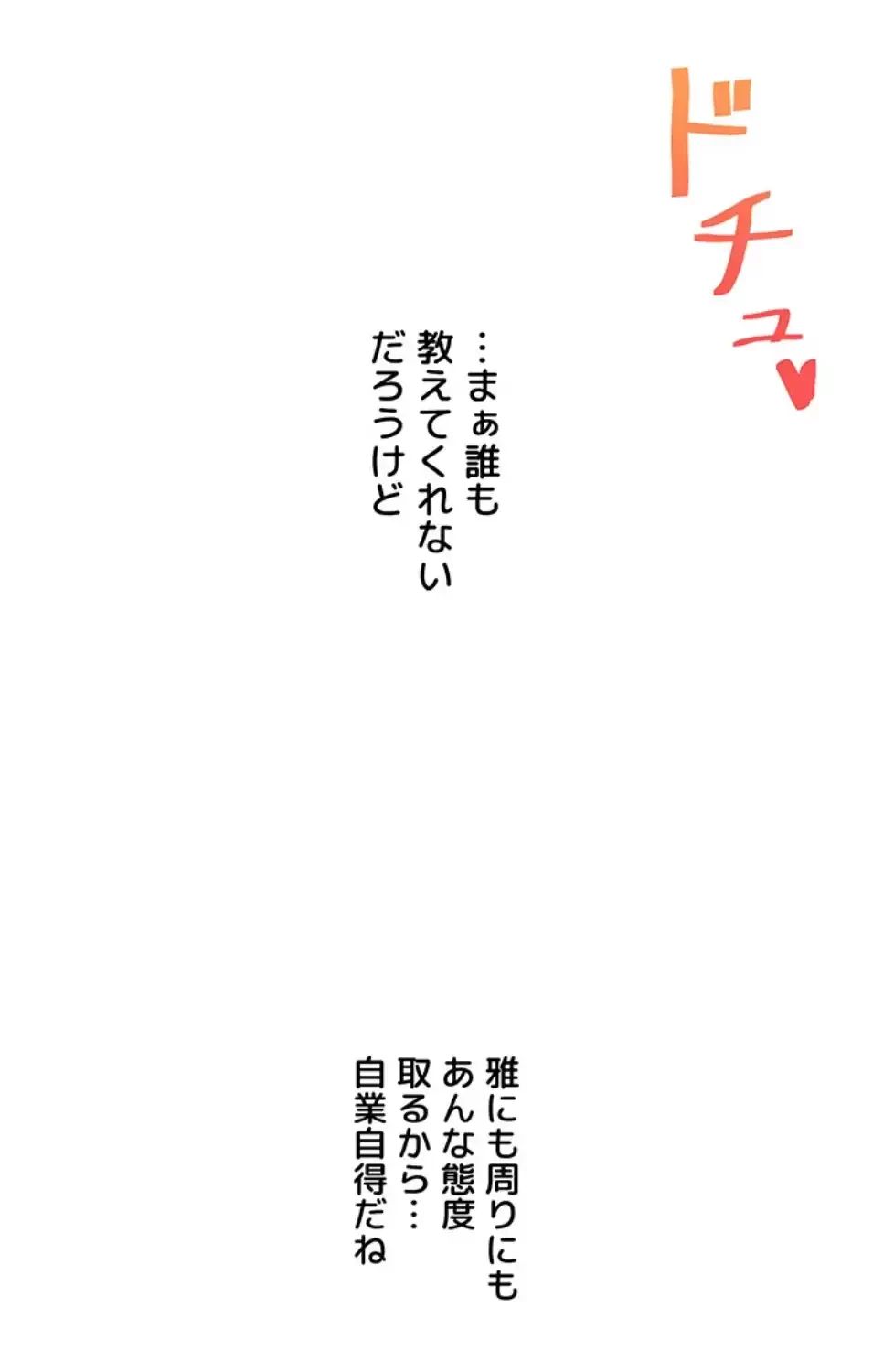 逆転大学性活 第70話 - 88