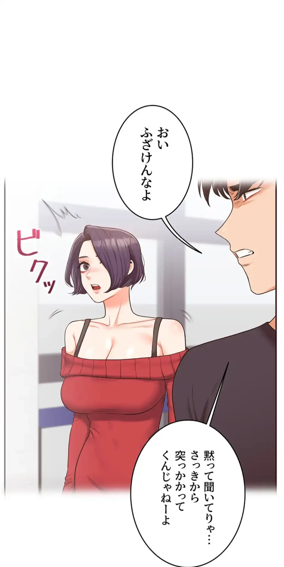逆転大学性活 第70話 - 89