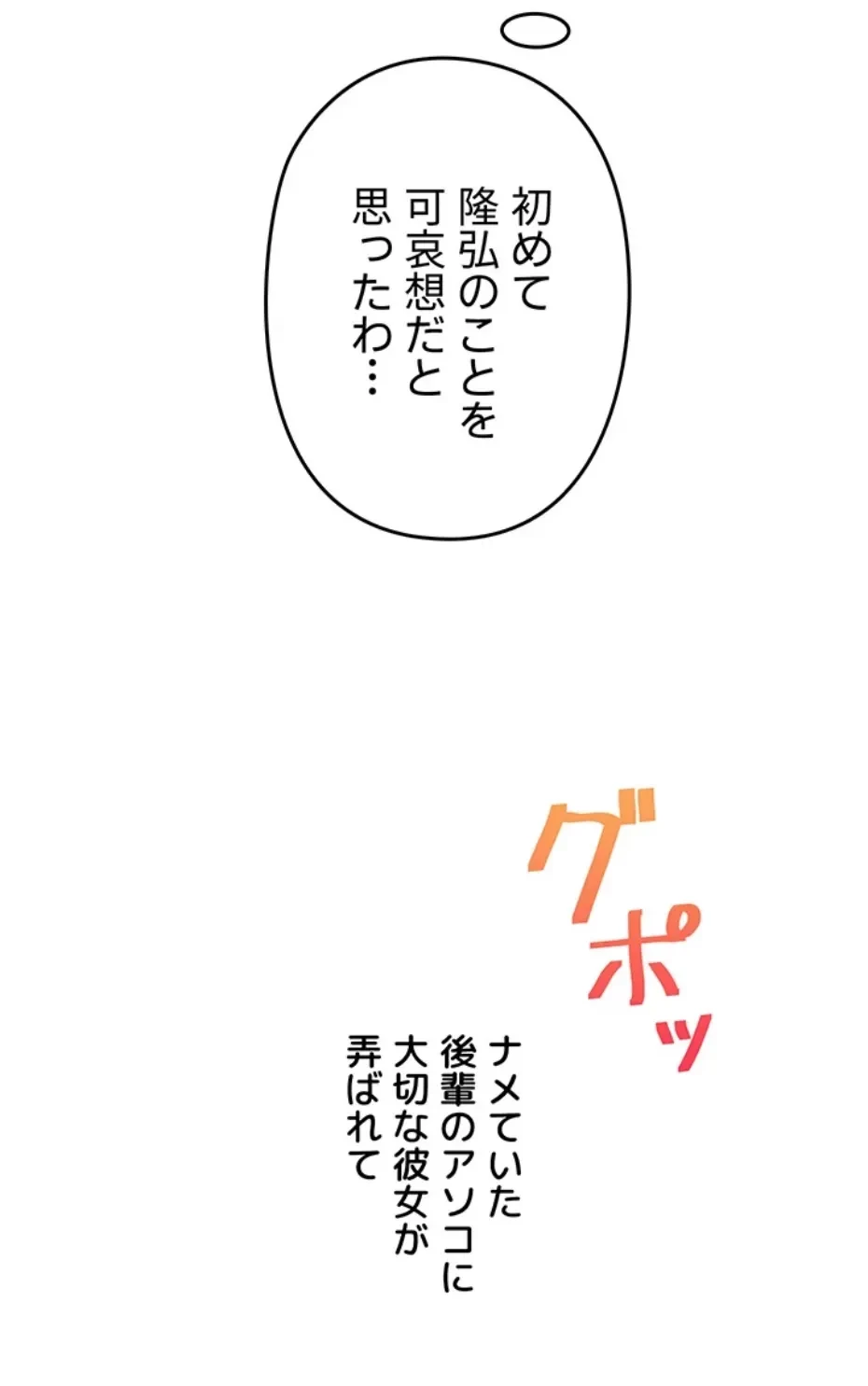 逆転大学性活 第71話 - 1