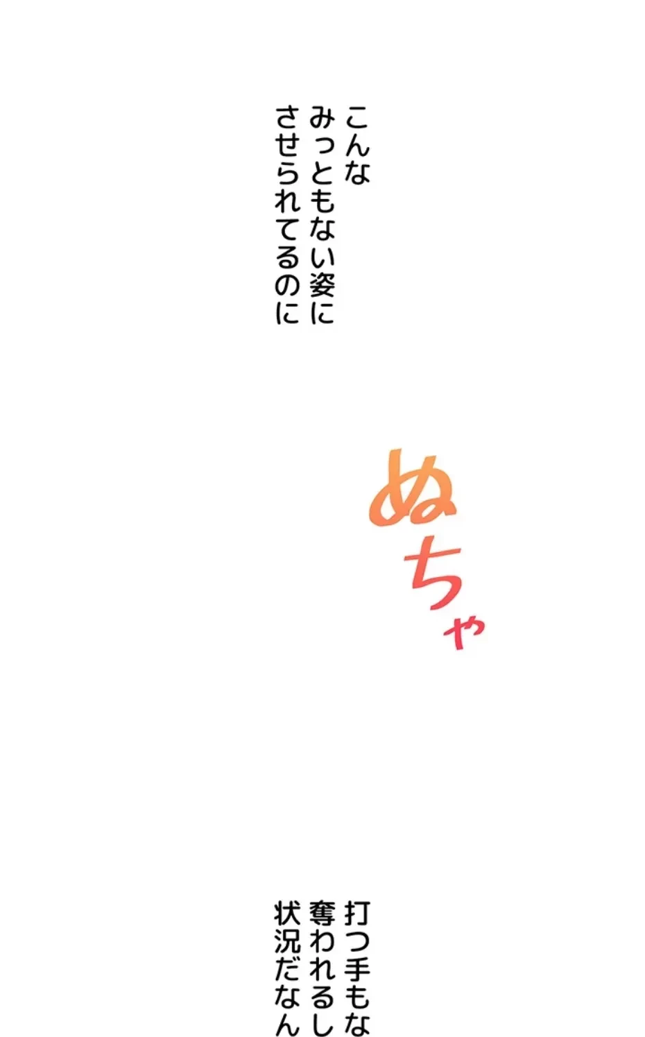 逆転大学性活 第71話 - 3