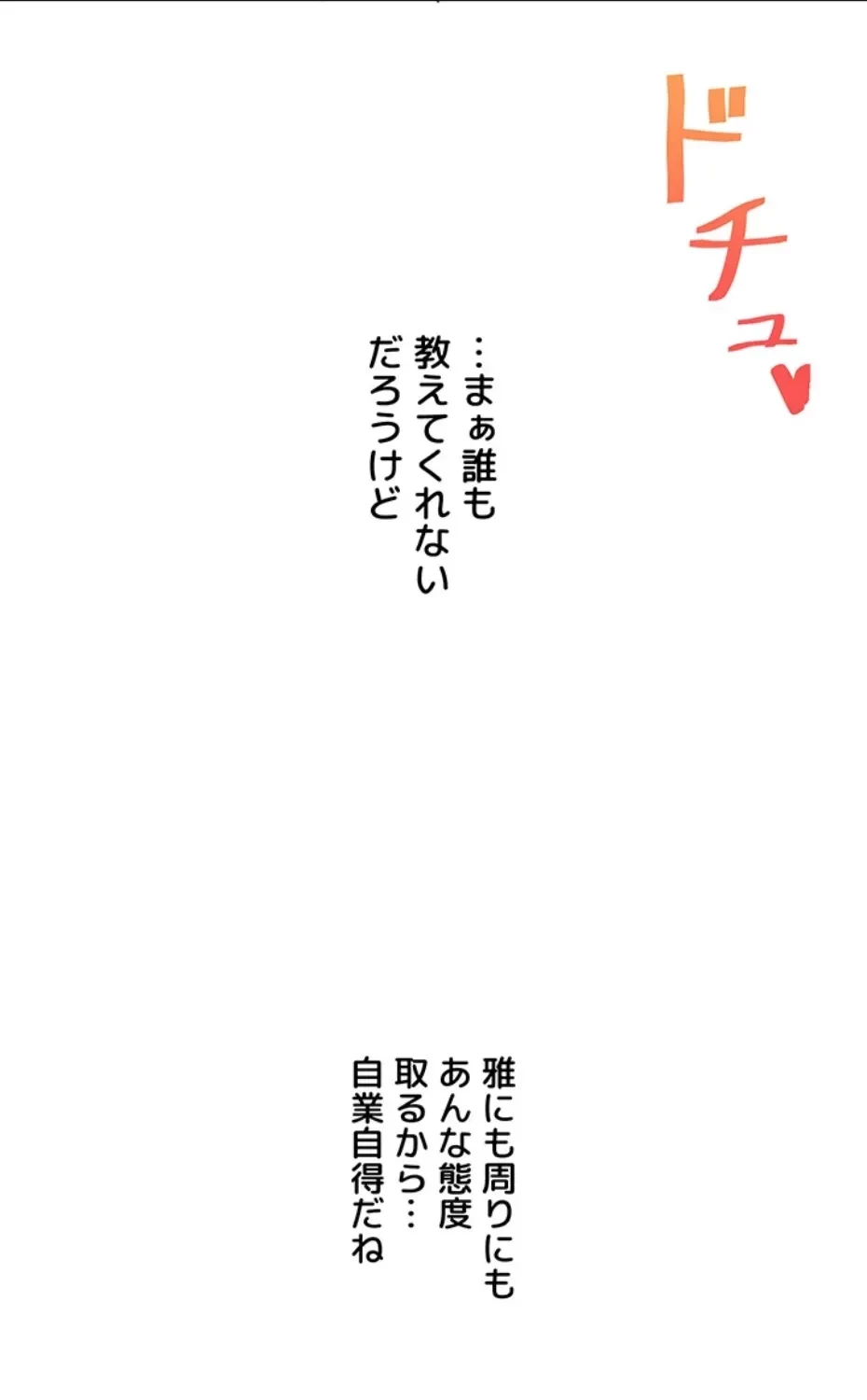 逆転大学性活 第71話 - 8