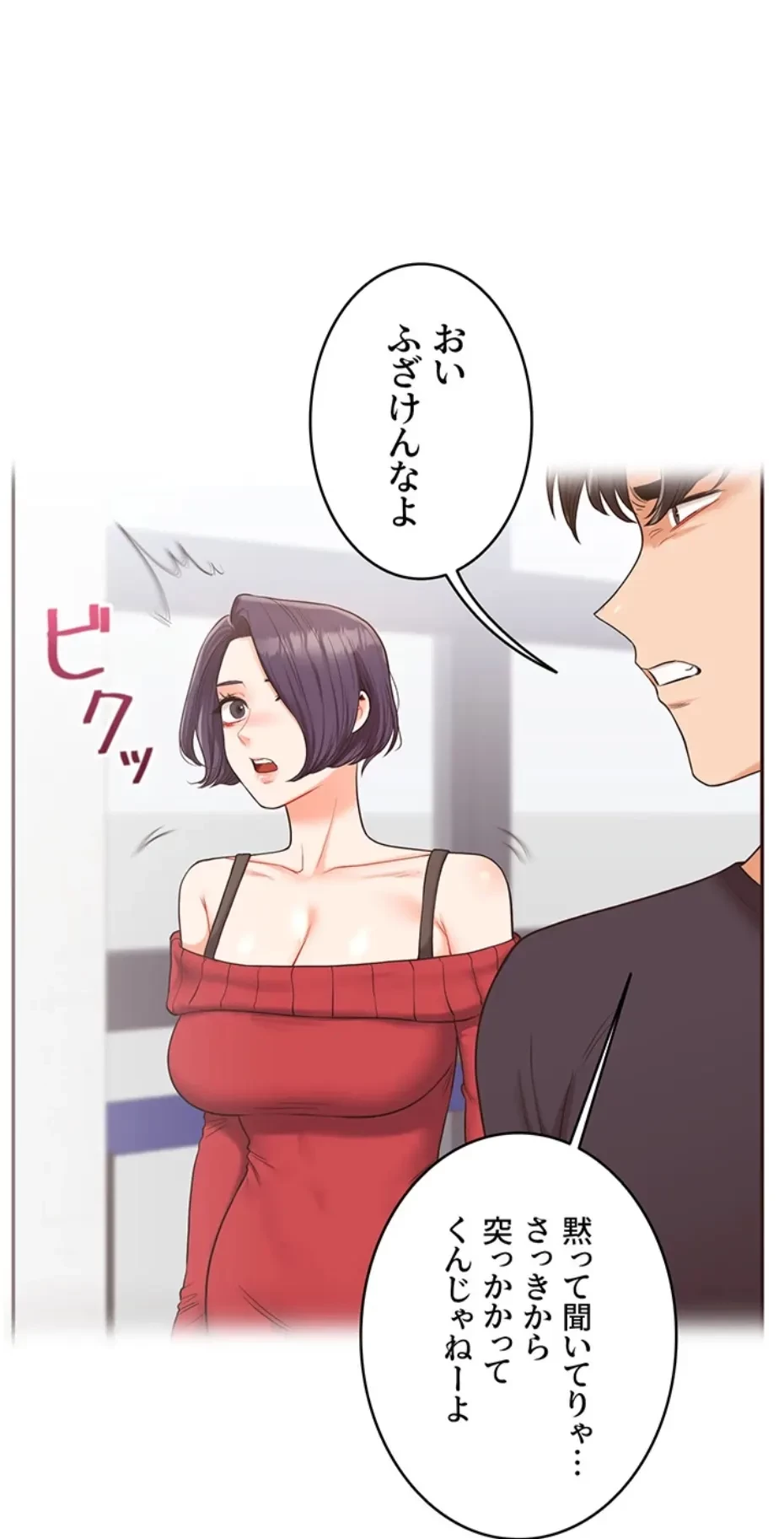 逆転大学性活 第71話 - 9