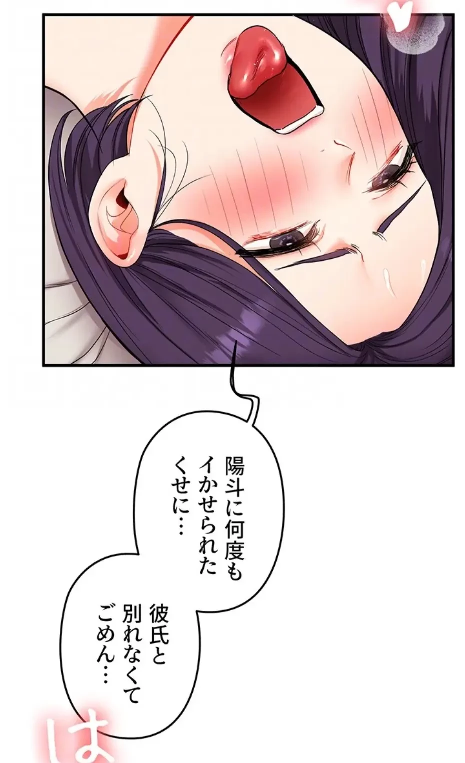 逆転大学性活 第71話 - 18