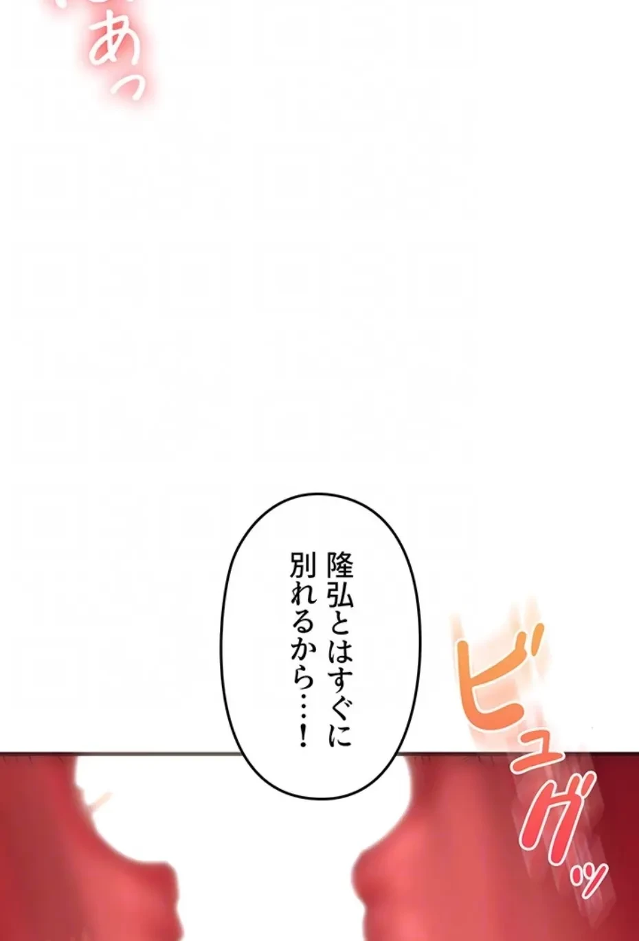 逆転大学性活 第71話 - 22