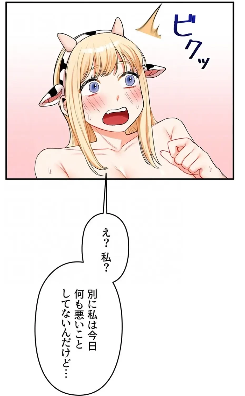 逆転大学性活 第71話 - 34