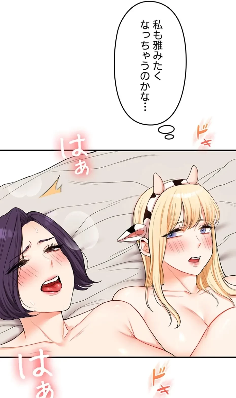 逆転大学性活 第71話 - 39